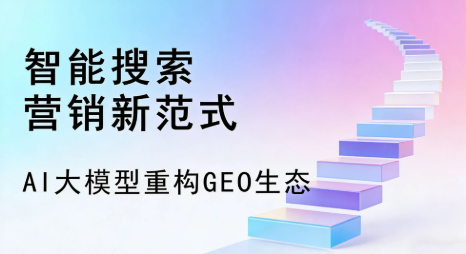 惠城区全域优化生态，构建品牌全网协同、区域深耕的流量增长体系