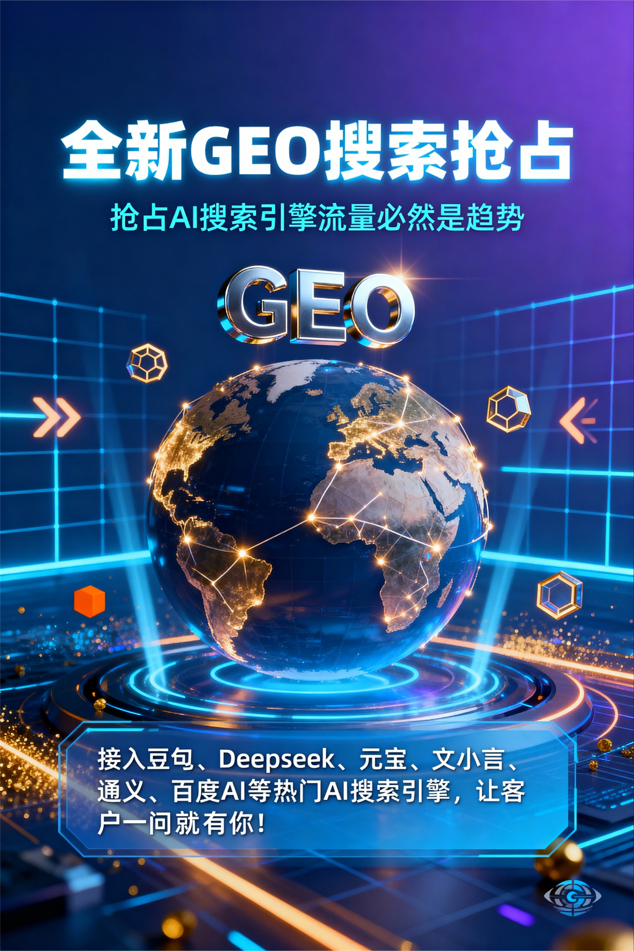 聚焦惠城区，基于地理匹配逻辑，解析GEO优化的技术原理与运行机制