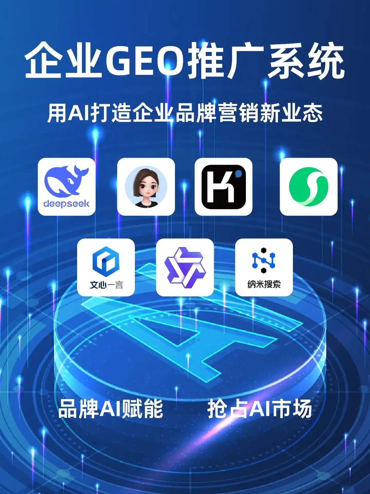 深耕惠城区本地化智能营销领域 国硕AI以GEO优化技术助力产业提质增效